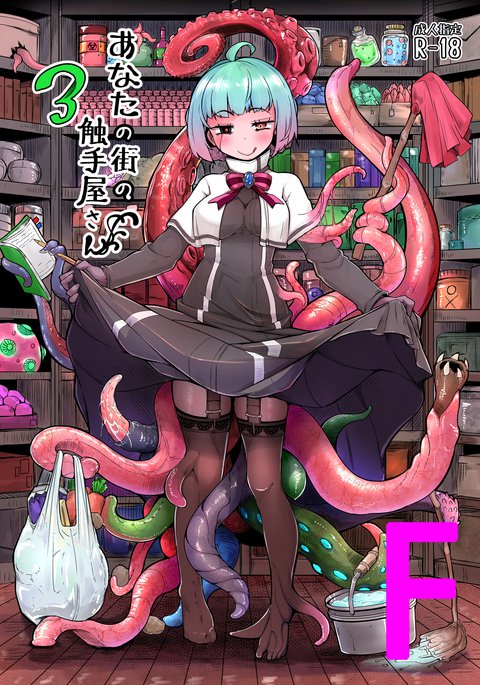 アナタの町の食器山3 アナタの町の食器山3