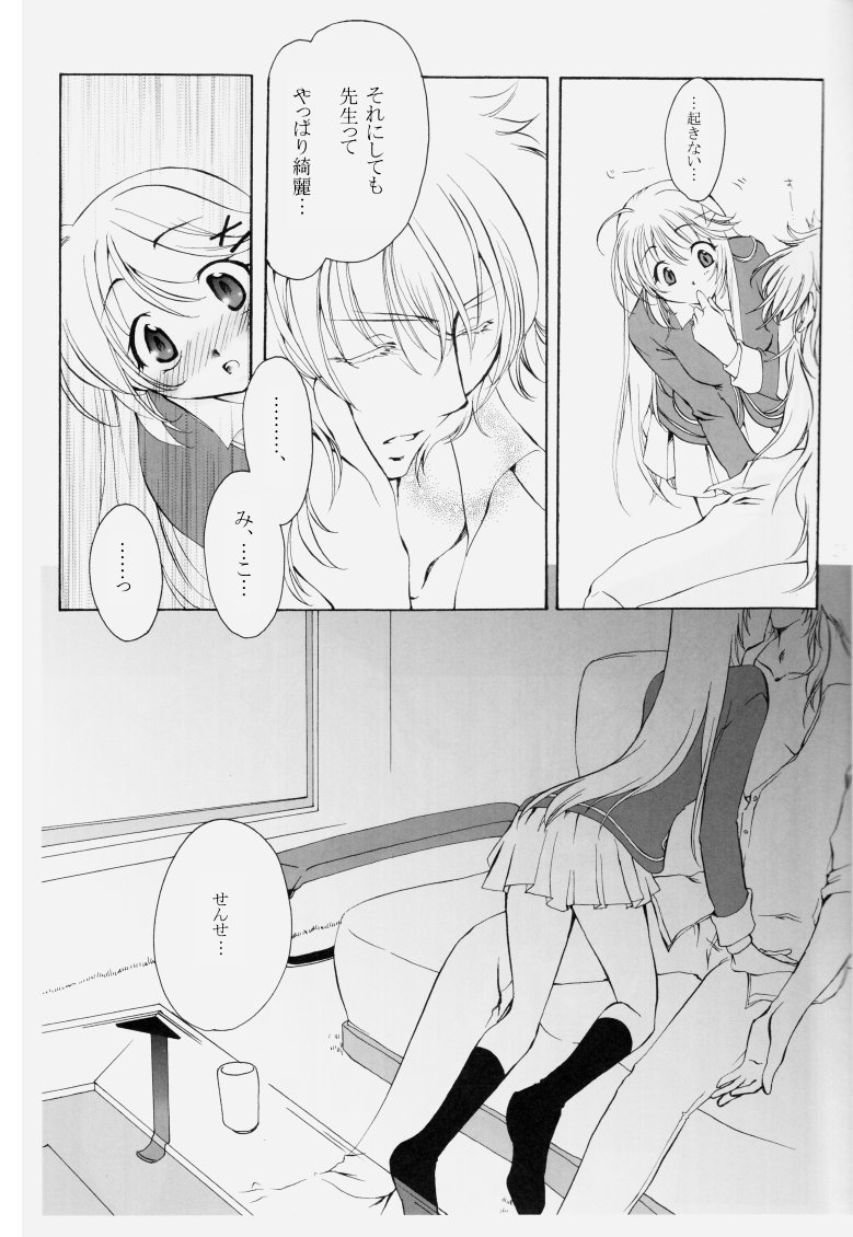 冬熔けの微睡み