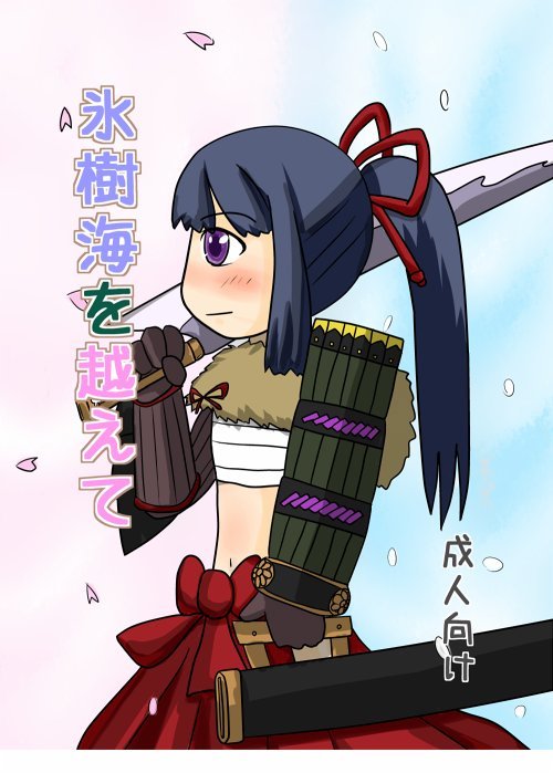 氷樹海を越えて 氷樹海を越えて