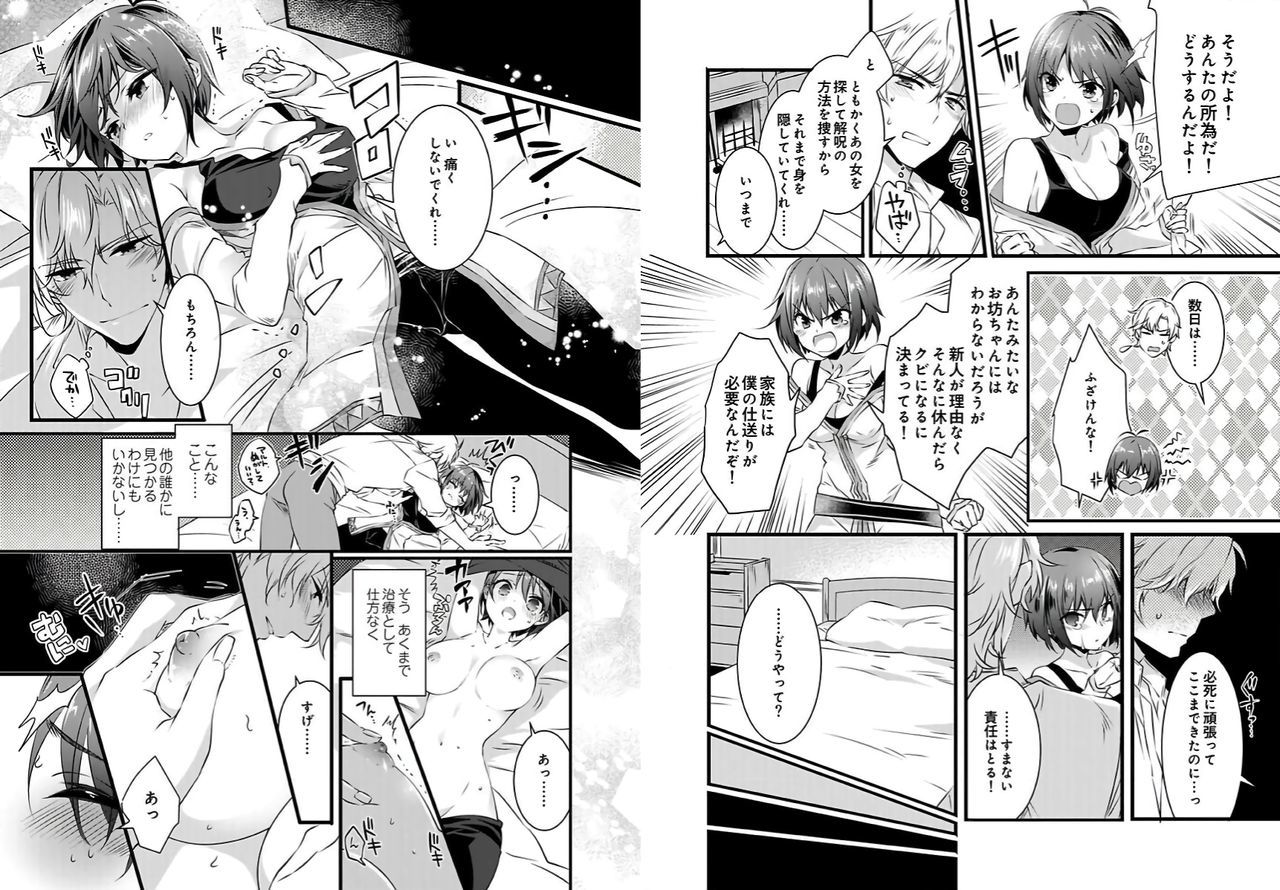 にょいたいか下ぼくお岸様立がねらっますす-おとこにもどるためにはだかれるしかありません！-1
