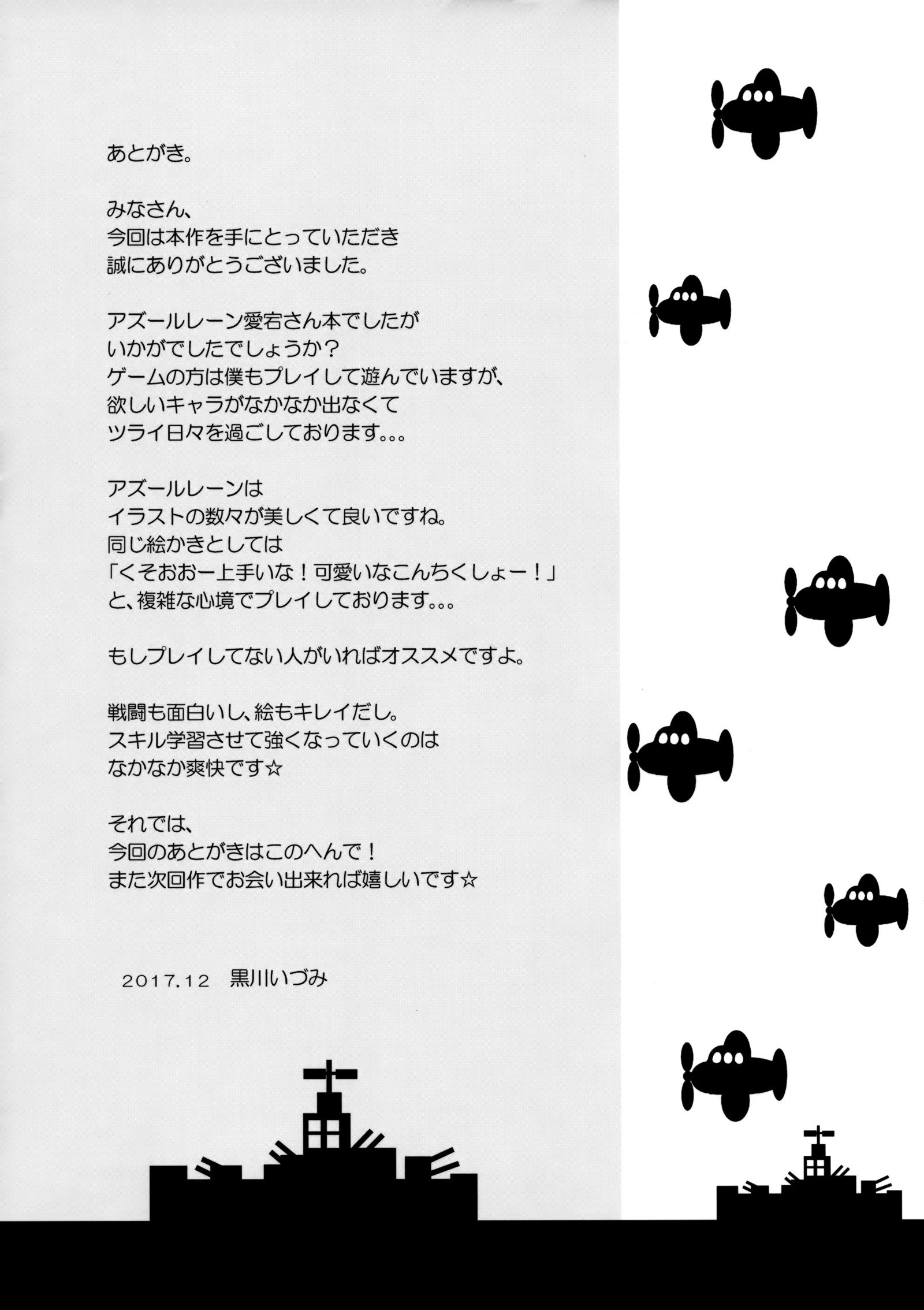 愛宕山のムニュムニュオッパイオメシアガレ|愛宕の大きくてフワフワしたオッパイをご馳走