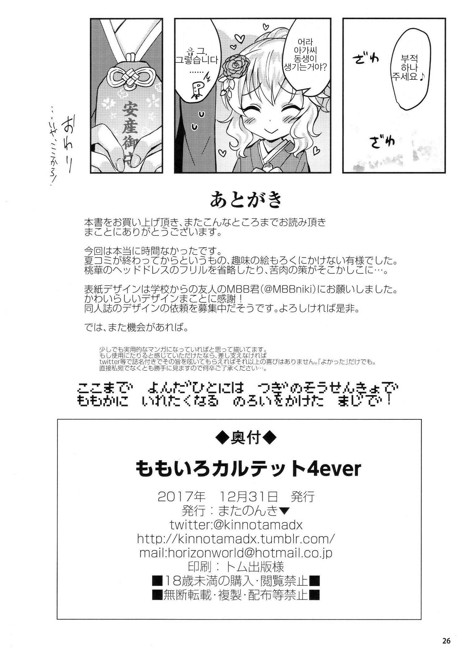 モモイロカルテット4これまで| 복숭아빛콰르텟4ever