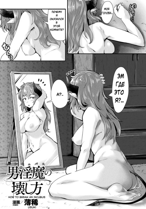 乙子インマのコワシカタ|インキュバスを壊す方法 乙子インマのコワシカタ|インキュバスを壊す方法