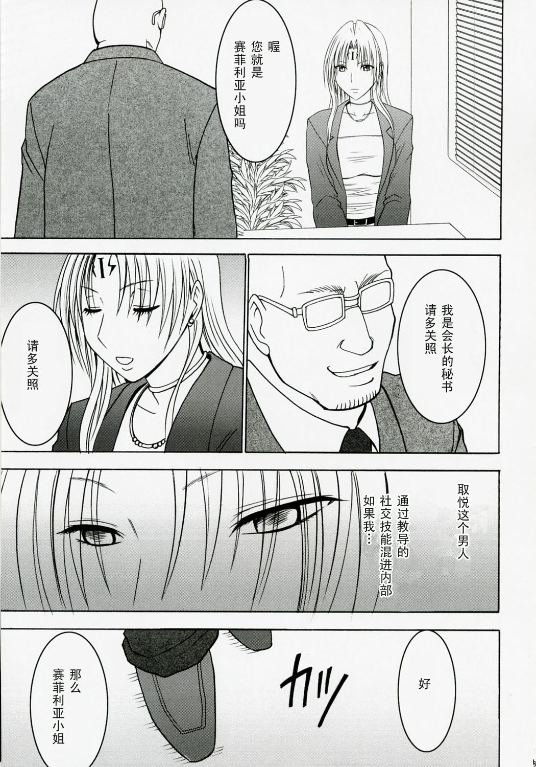 ツヨクケダカイ恩納|意志が強い女2