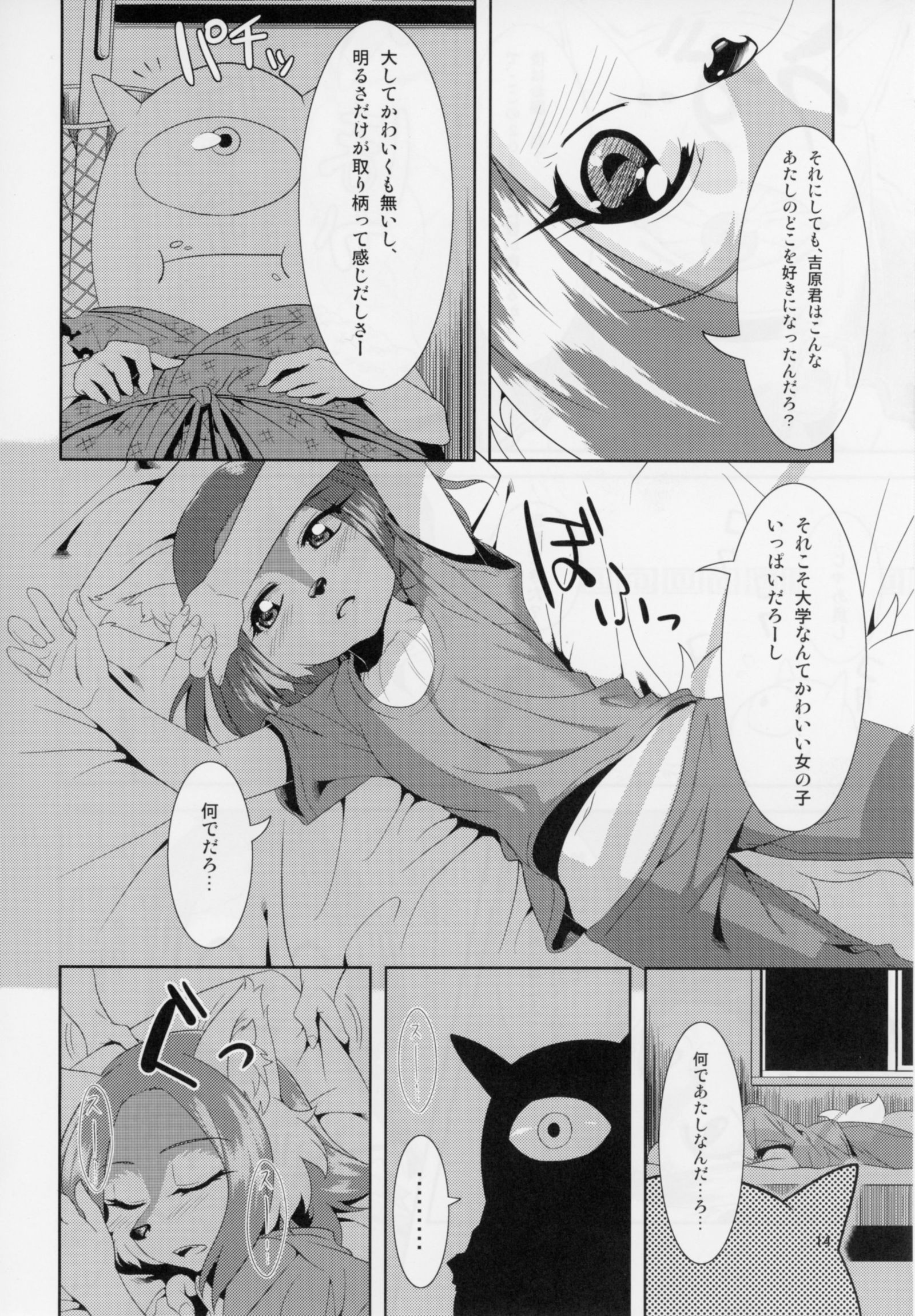 愛眼みたま〜枕返し編〜