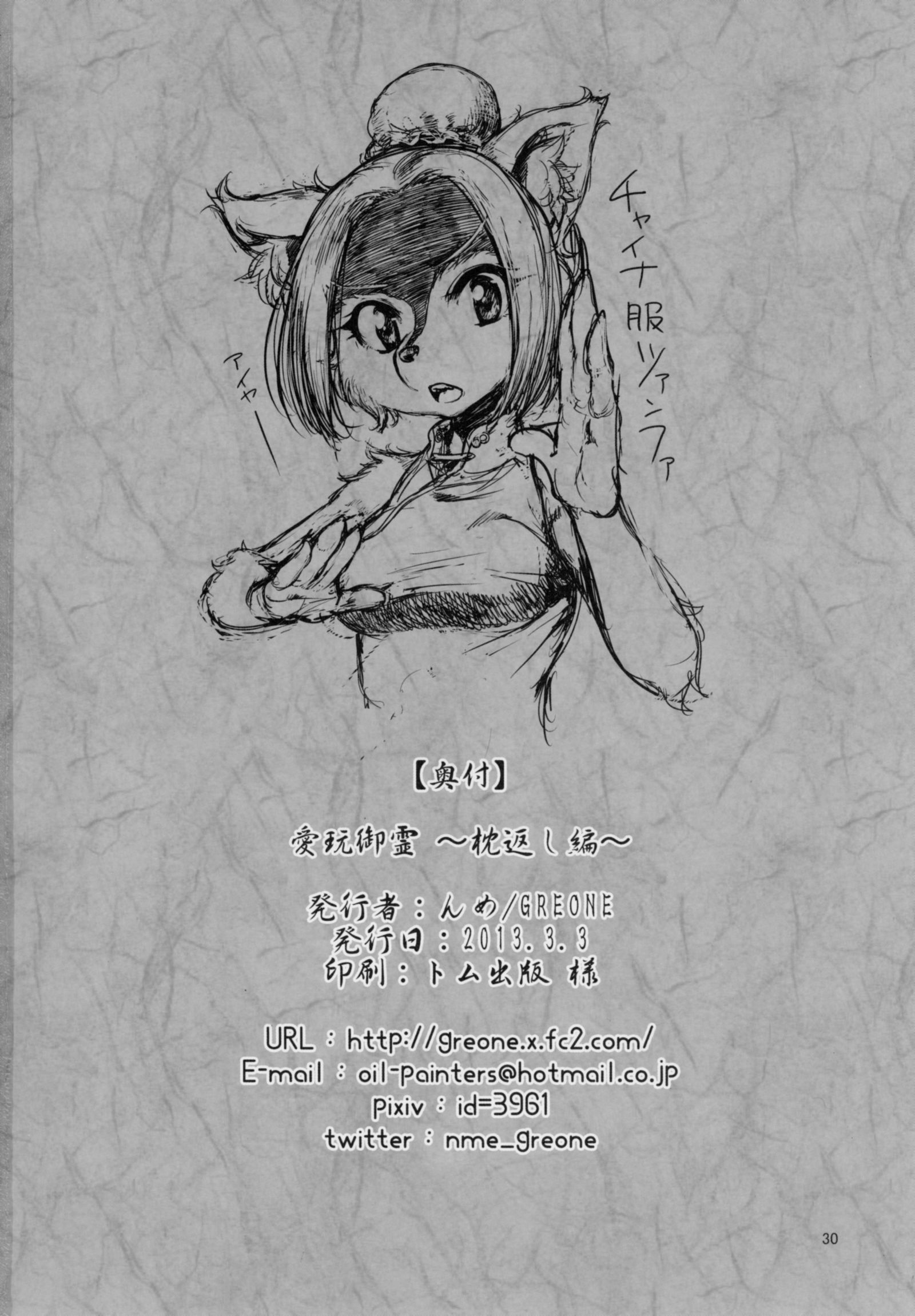 愛眼みたま〜枕返し編〜