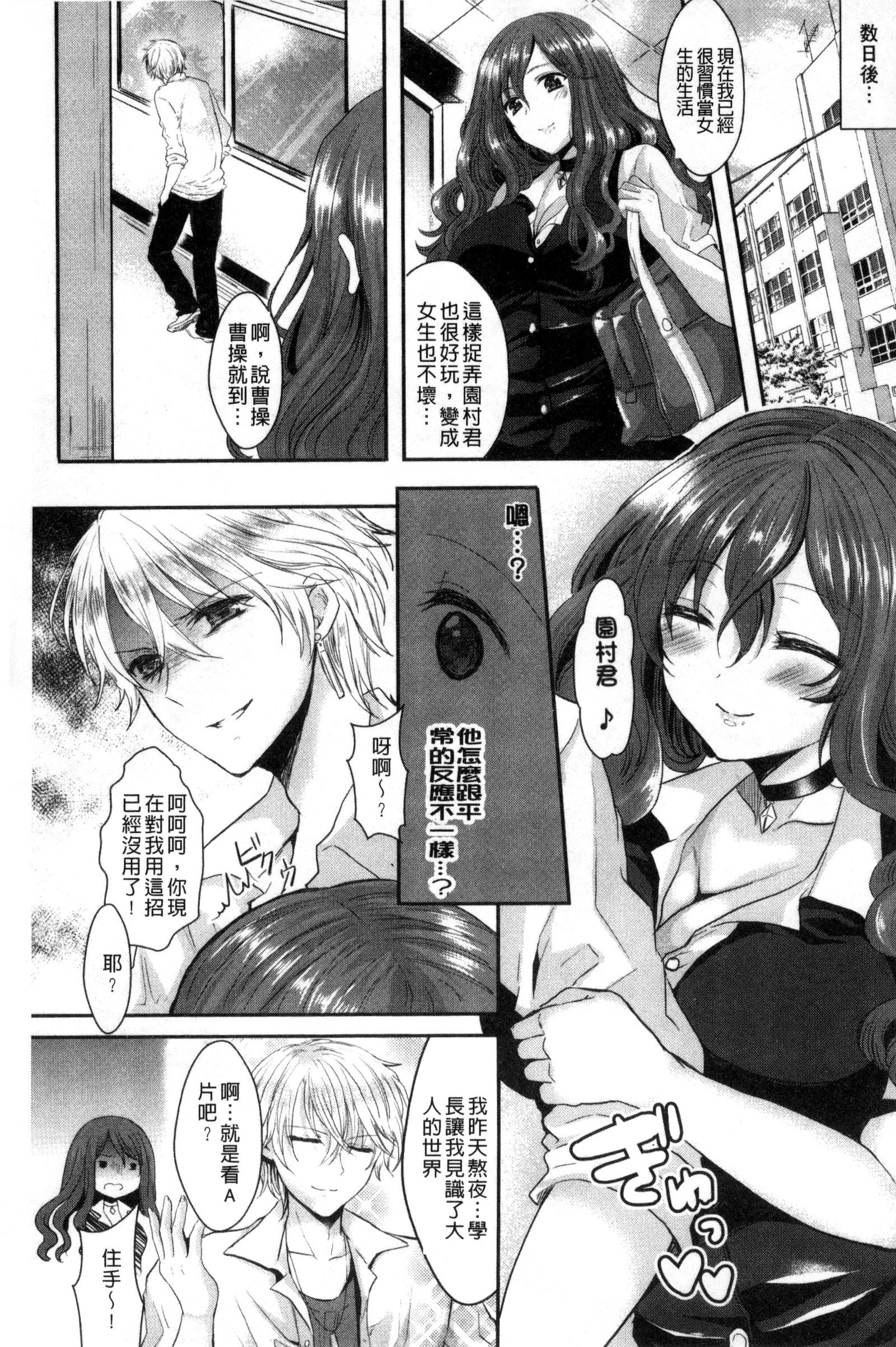 カノジョエクラスチェンジ！ 〜女になってこいして〜