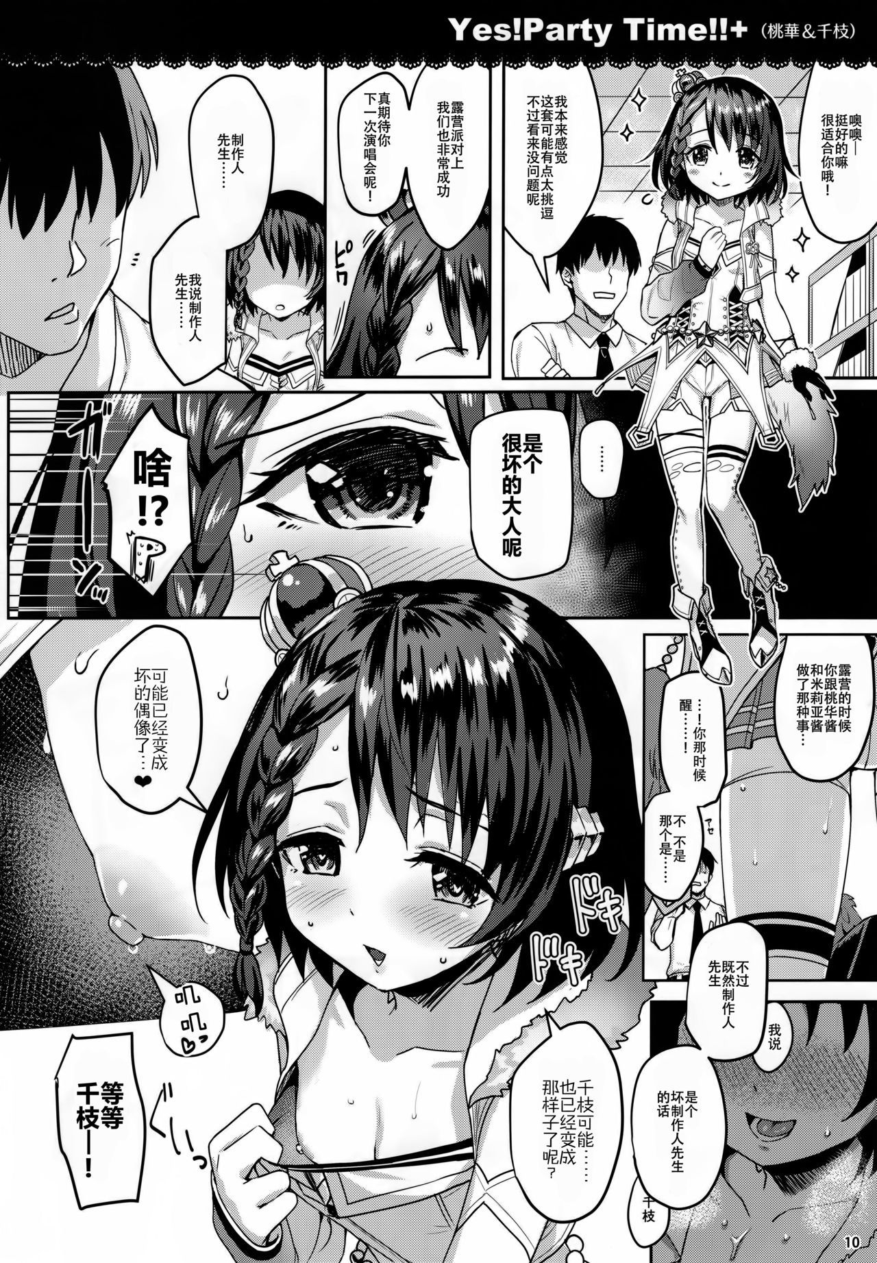 モモイロカルテット3トリビュート