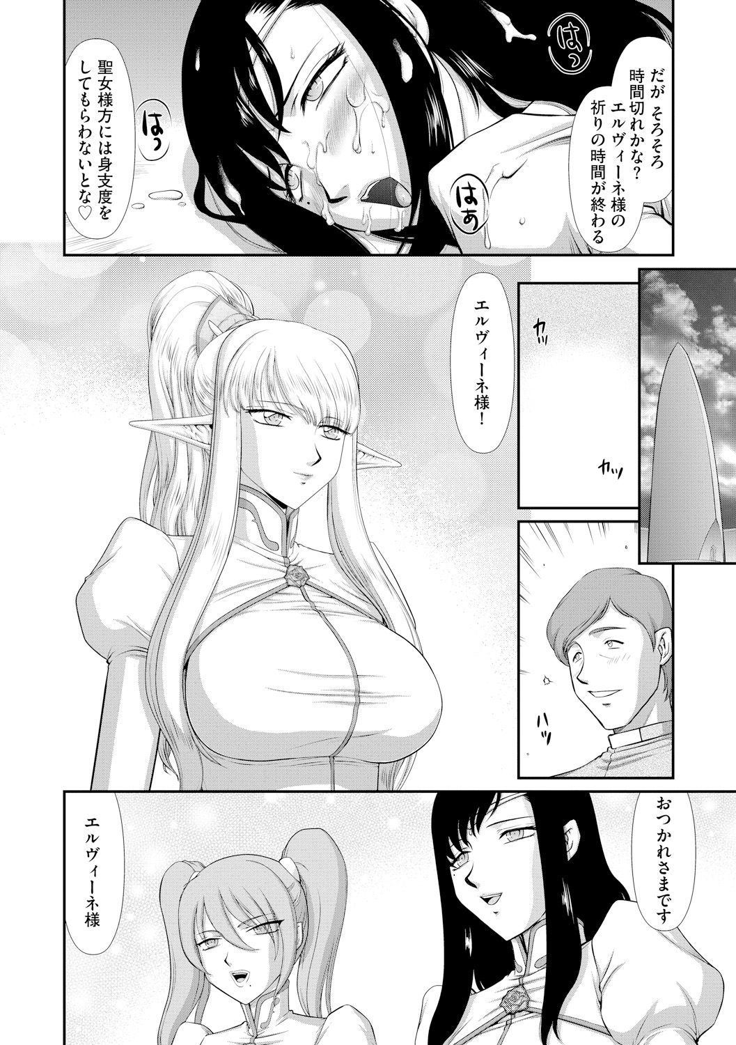 いんらくの聖女エルバインCh。 3