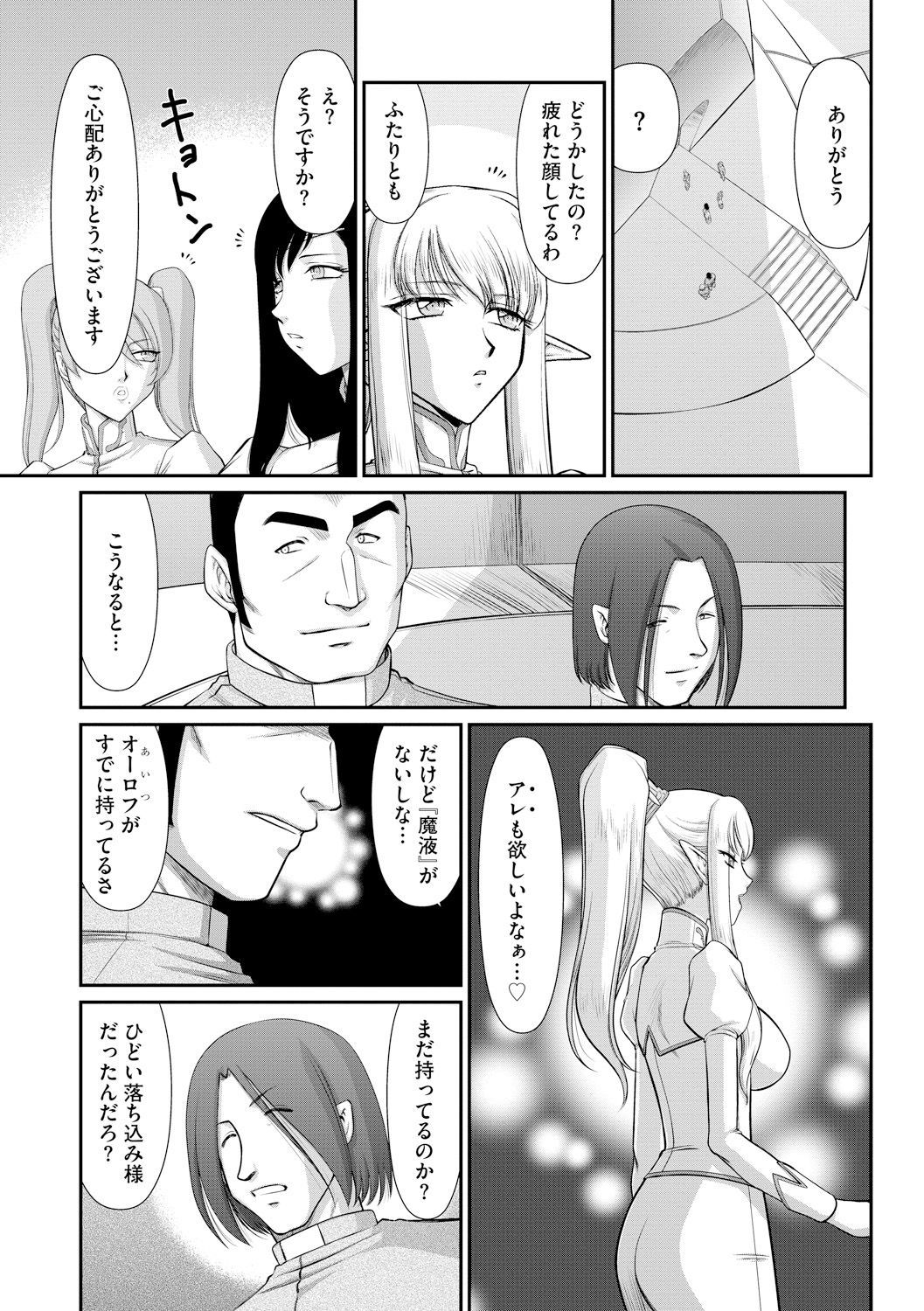 いんらくの聖女エルバインCh。 3