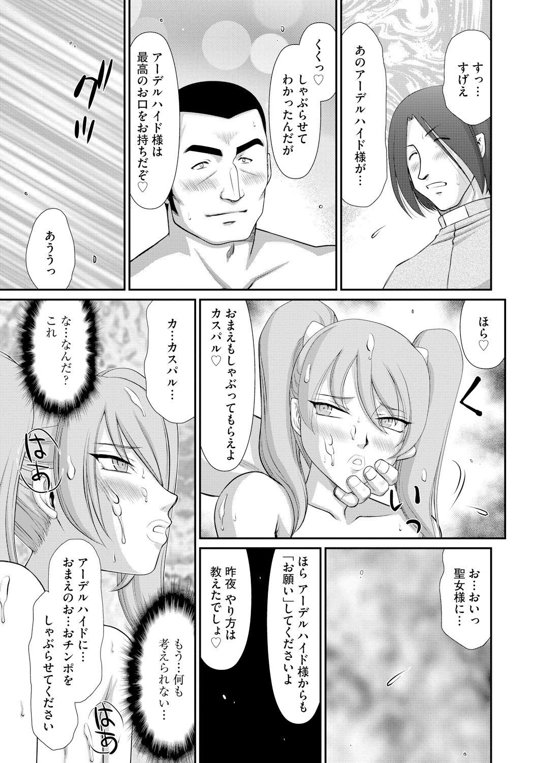 いんらくの聖女エルバインCh。 3