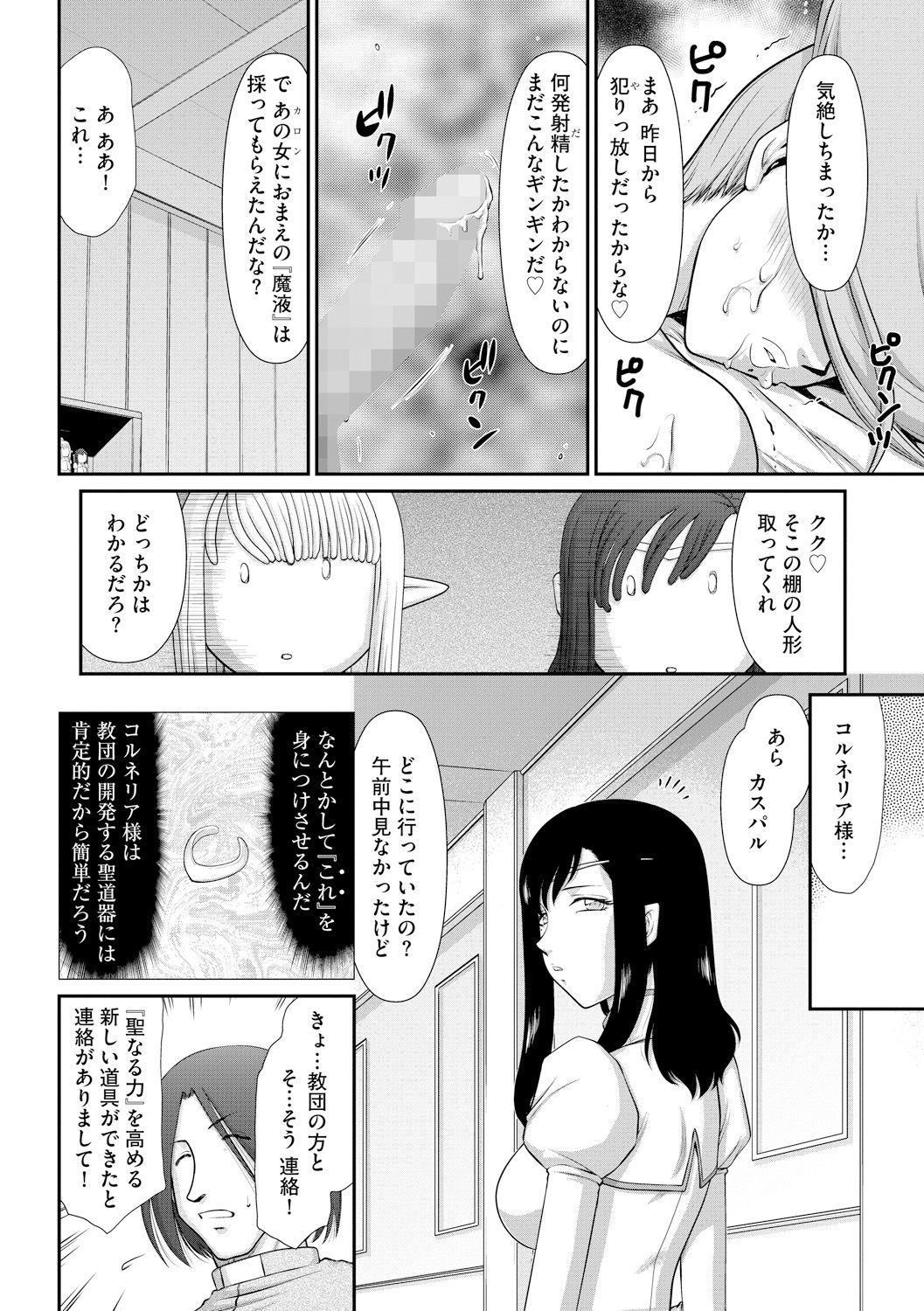 いんらくの聖女エルバインCh。 3