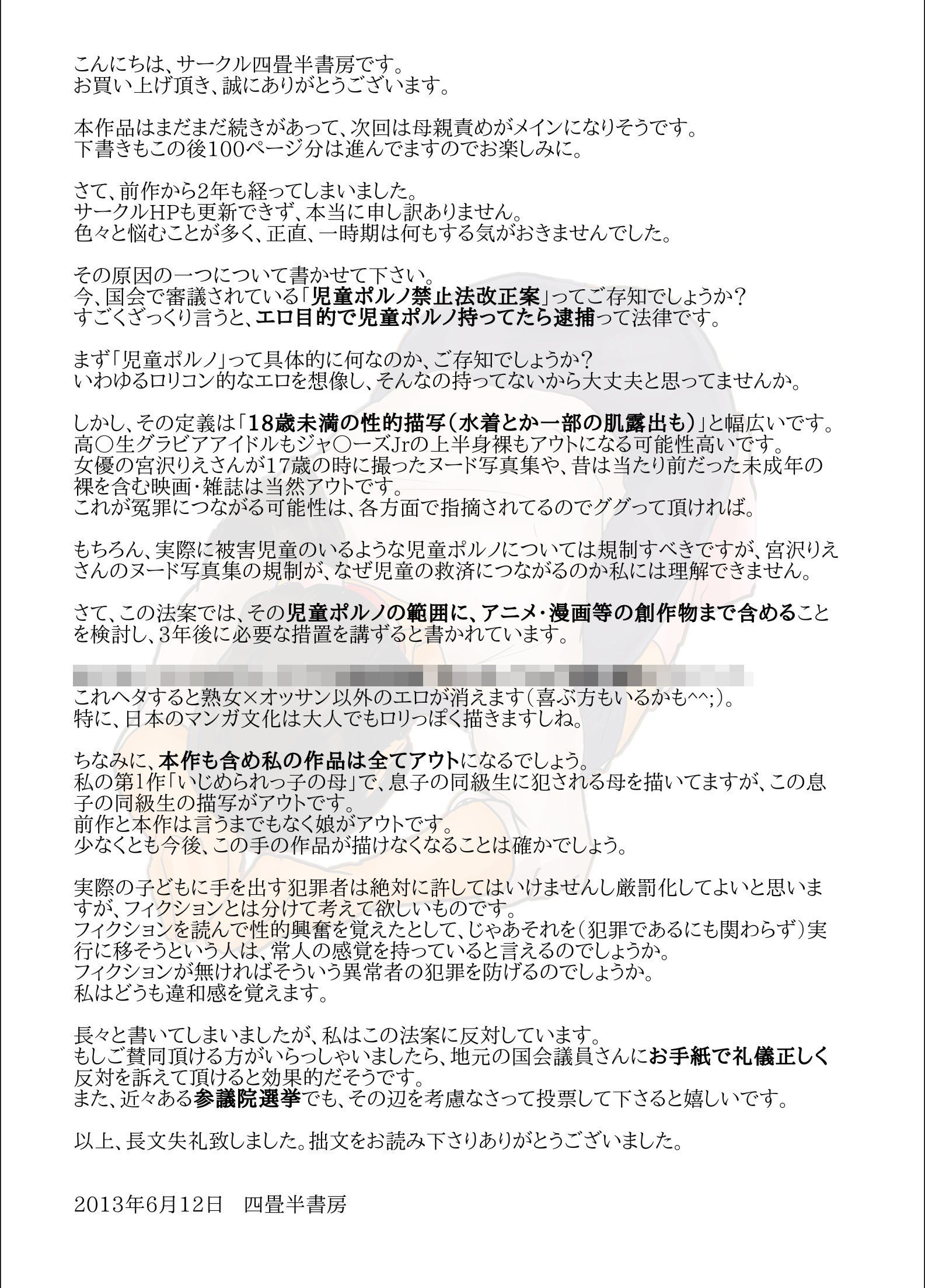 おやこののり〜地獄のはじまり〜