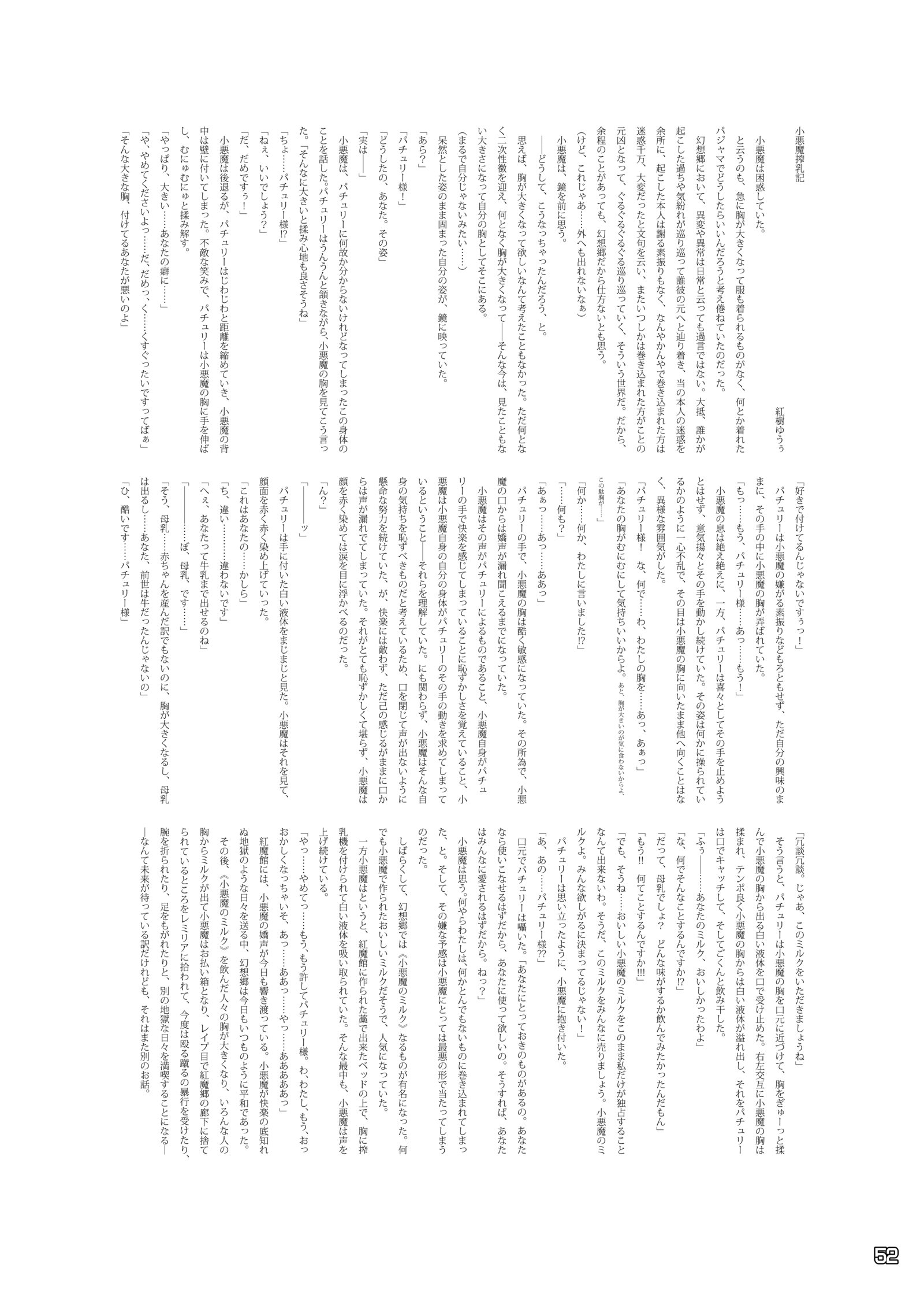 東方SakunyuuGoudoushi Demo Gensoukyou no Musume no Sakunyuu nara Chotto Mitai kamo .. ..