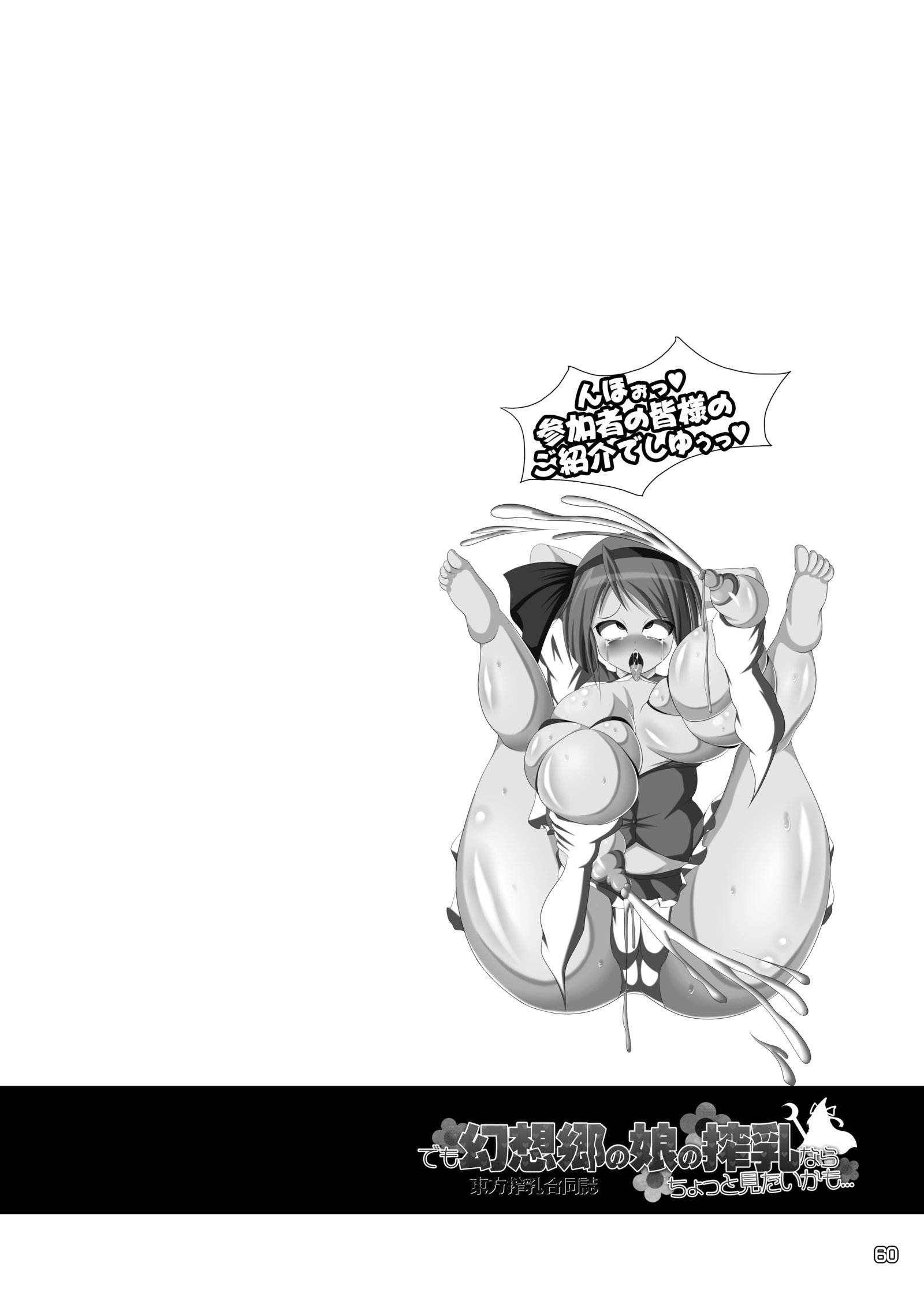 東方SakunyuuGoudoushi Demo Gensoukyou no Musume no Sakunyuu nara Chotto Mitai kamo .. ..