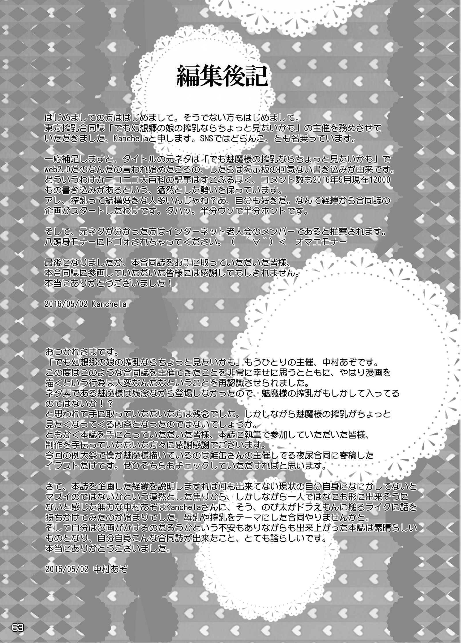 東方SakunyuuGoudoushi Demo Gensoukyou no Musume no Sakunyuu nara Chotto Mitai kamo .. ..