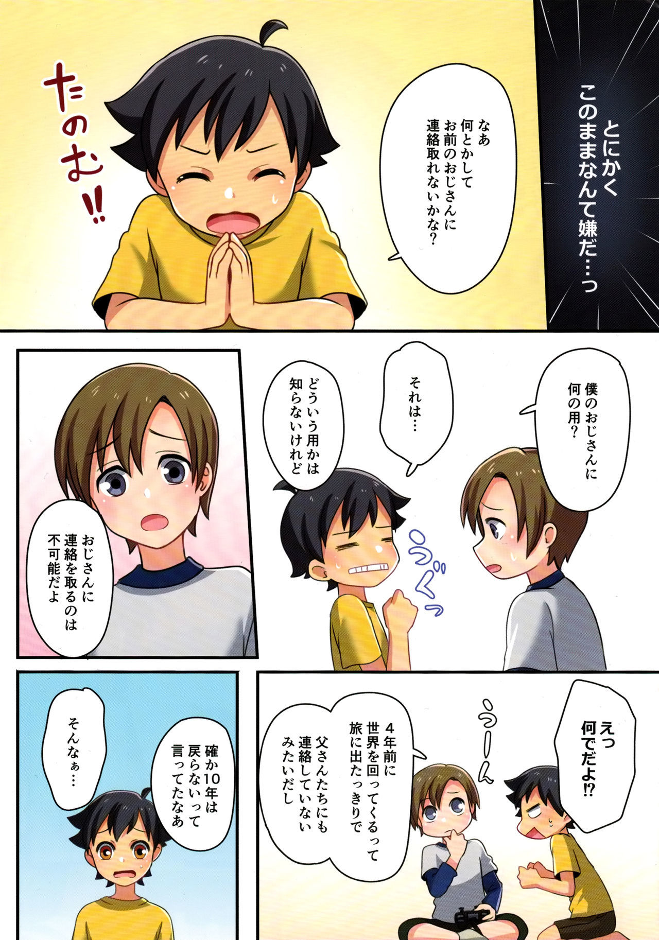 鉱がおさななじみの恋いになるなんてぜったいありえない 鉱がおさななじみの恋いになるなんてぜったいありえない