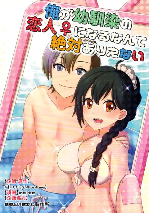 鉱がおさななじみの恋いになるなんてぜったいありえない 鉱がおさななじみの恋いになるなんてぜったいありえない