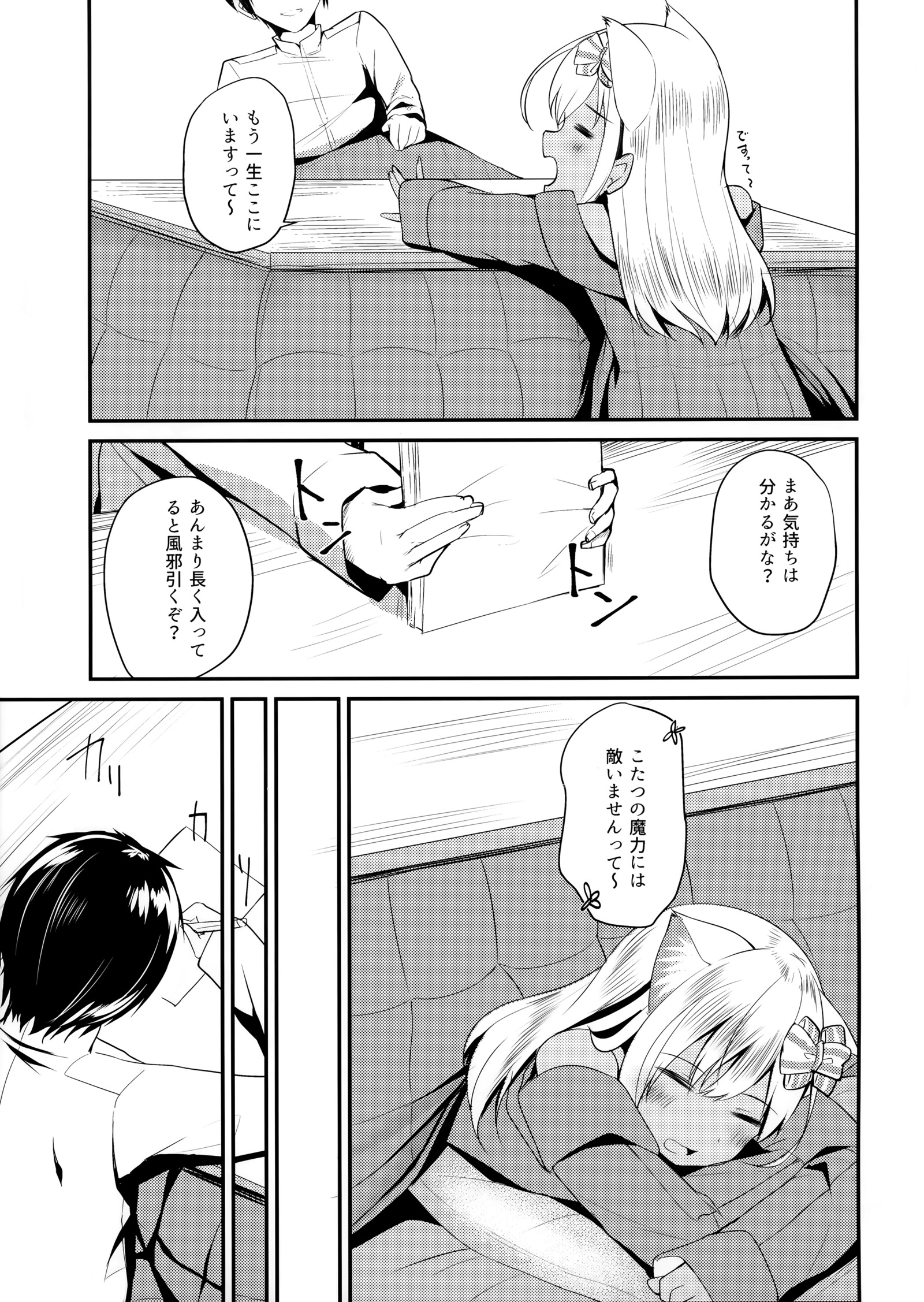 ケモミミロちゃんとオコタデダンケ。