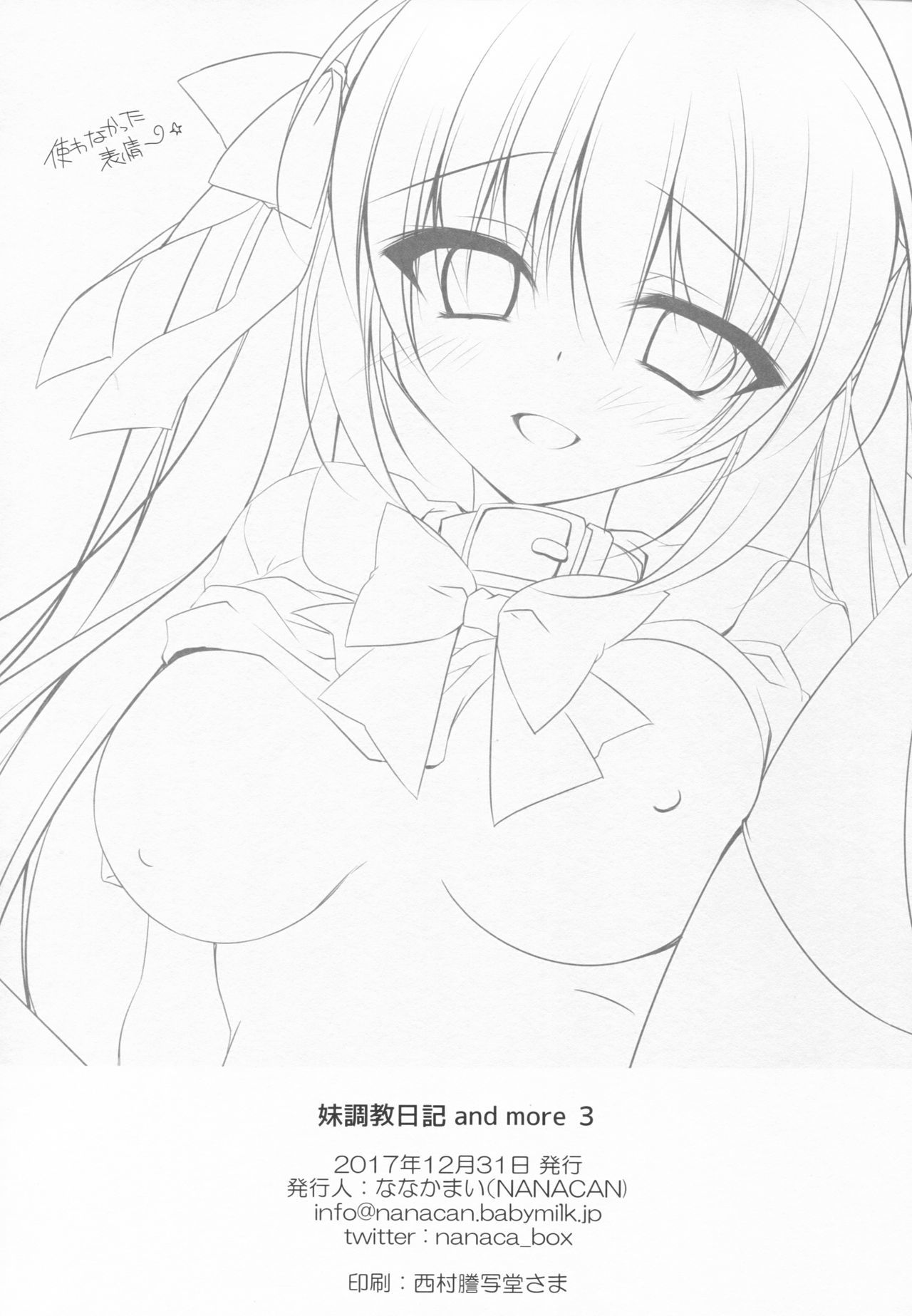 妹調教日記他3