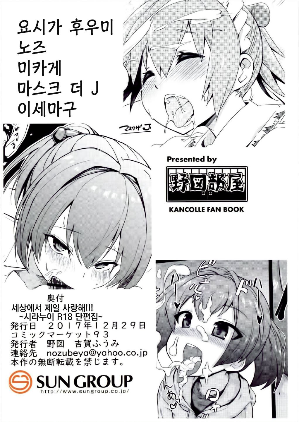 世界で一番あいしてる!!! 〜白ぬいR18短編集〜