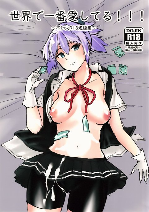 世界で一番あいしてる!!! 〜白ぬいR18短編集〜 世界で一番あいしてる!!! 〜白ぬいR18短編集〜