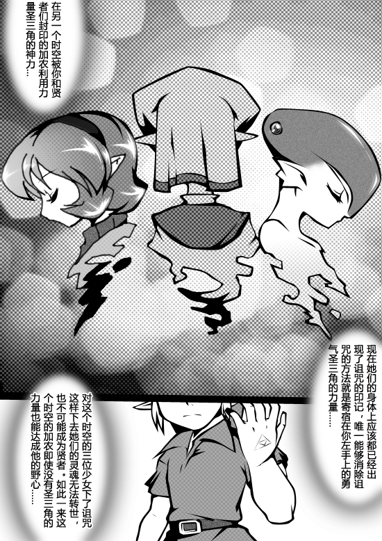 ゼルダ賢者神判