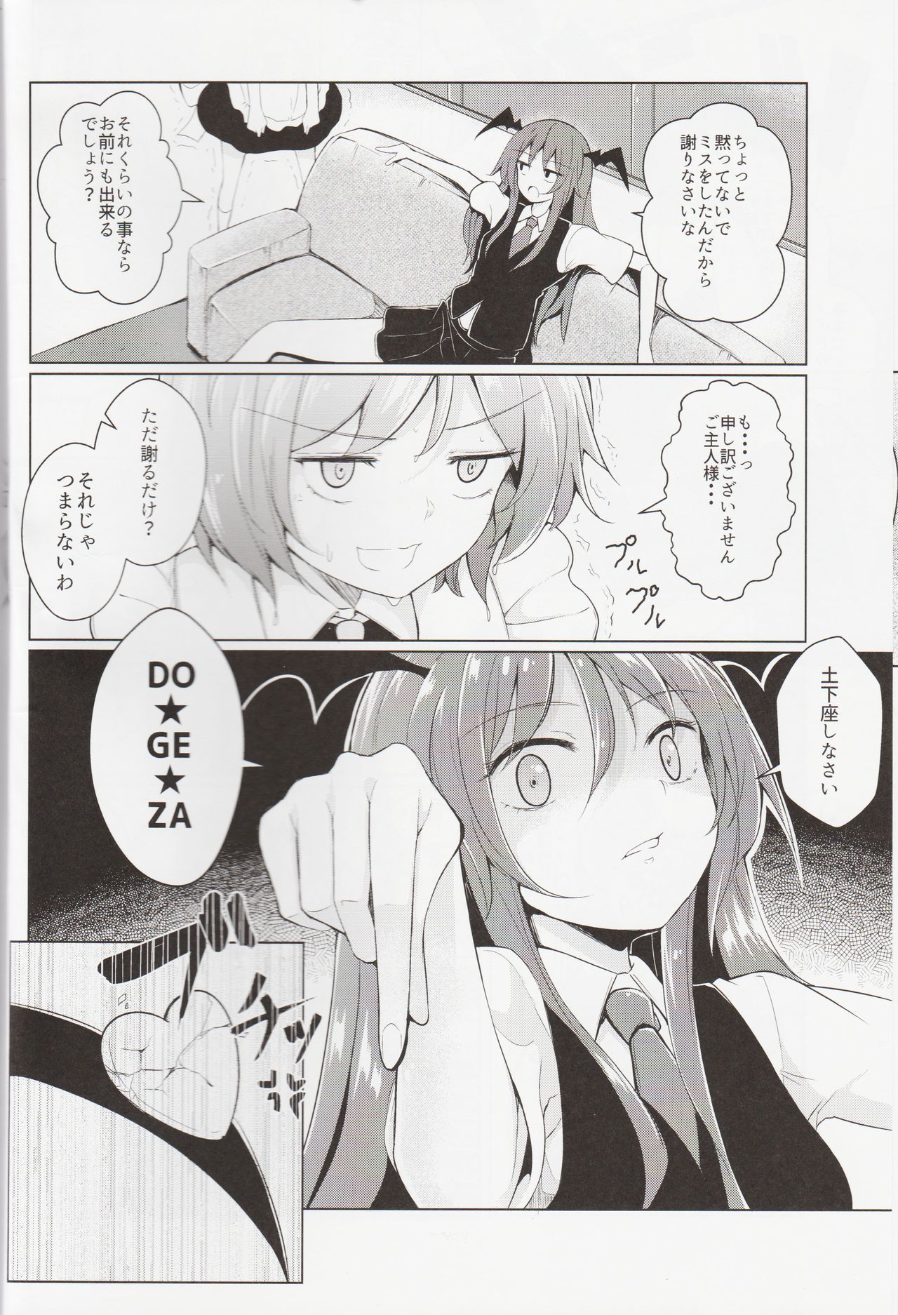 しょうかん！悟り様