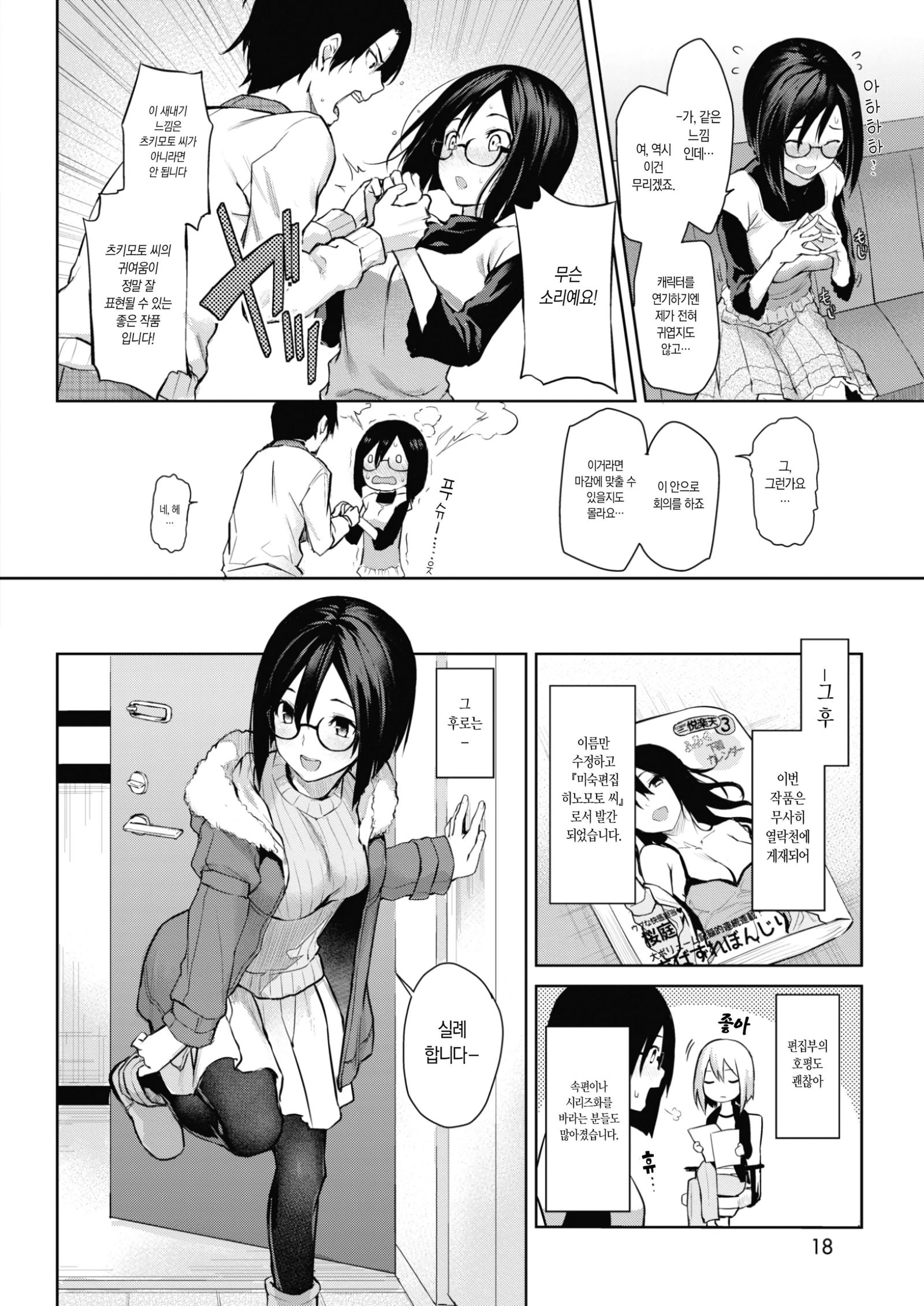 新舞変身月本さん