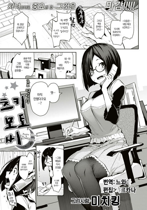 新舞変身月本さん 新舞変身月本さん