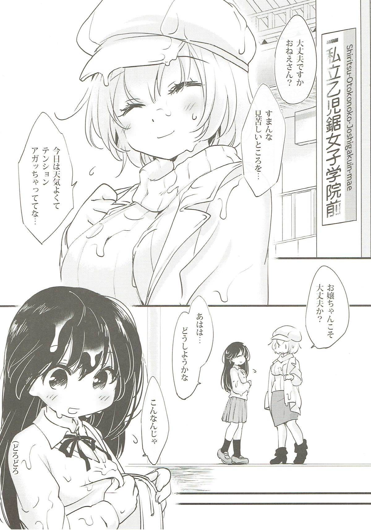 蘭様の女のこぼうと、ぼくと。 蘭様の女のこぼうと、ぼくと。