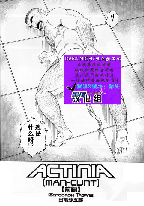 【黑夜汉化組】田龟源五郎ACTINIA 【黑夜汉化組】田龟源五郎ACTINIA