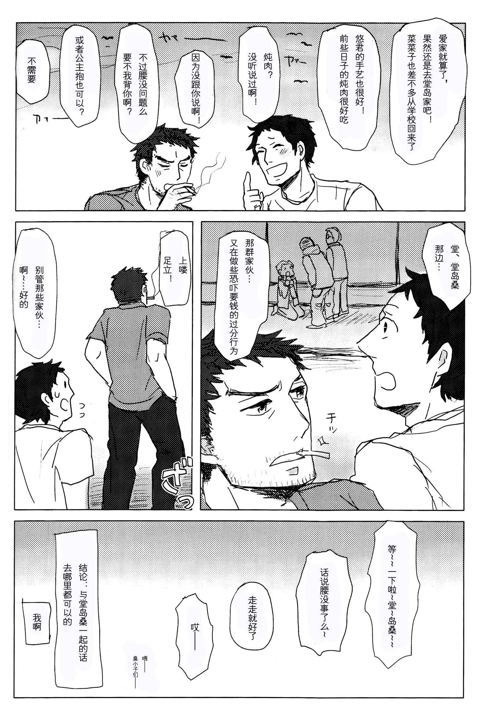 【黑夜汉化组】无能大人的榜样