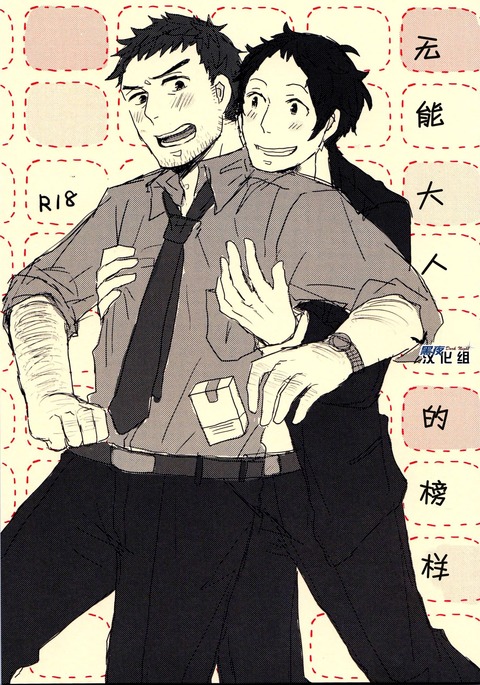 【黑夜汉化组】无能大人的榜样 【黑夜汉化组】无能大人的榜样