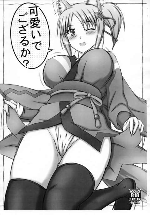 カワイイデゴザルカ? カワイイデゴザルカ?