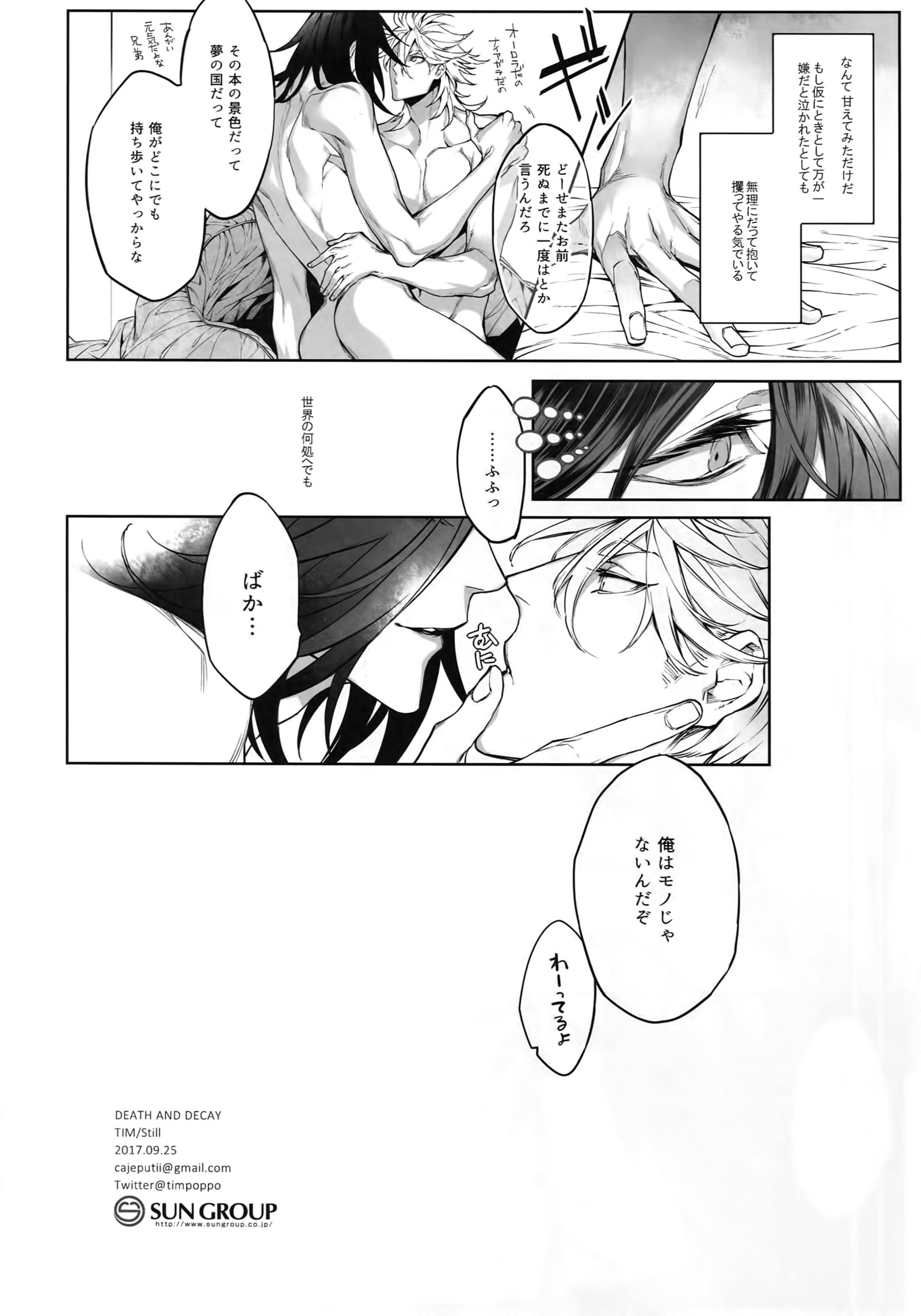 死と衰退