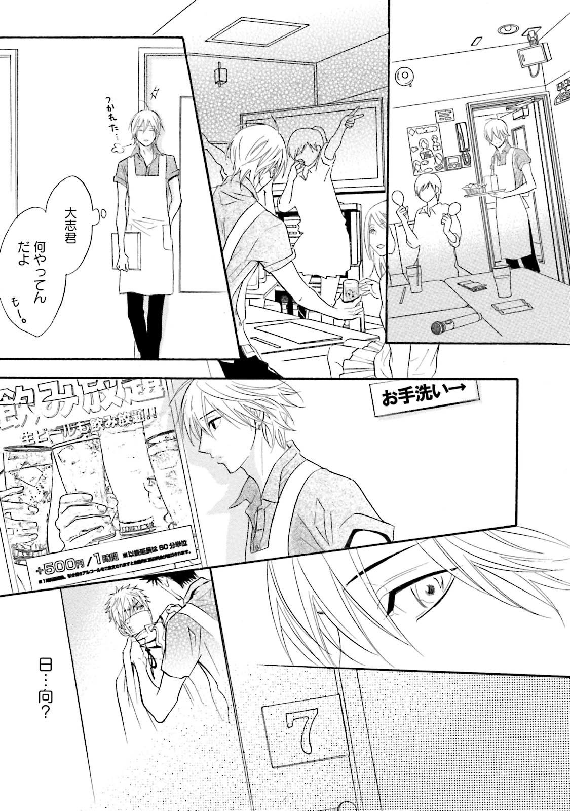 ささくれクロニクル