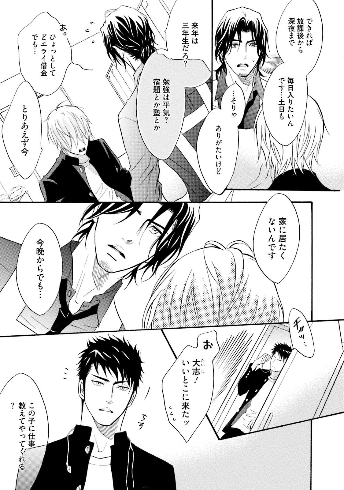 ささくれクロニクル