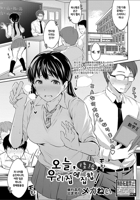 あたしんちしゅうごうね!こうへん| 오늘、우리집에집합! あたしんちしゅうごうね!こうへん| 오늘、우리집에집합!