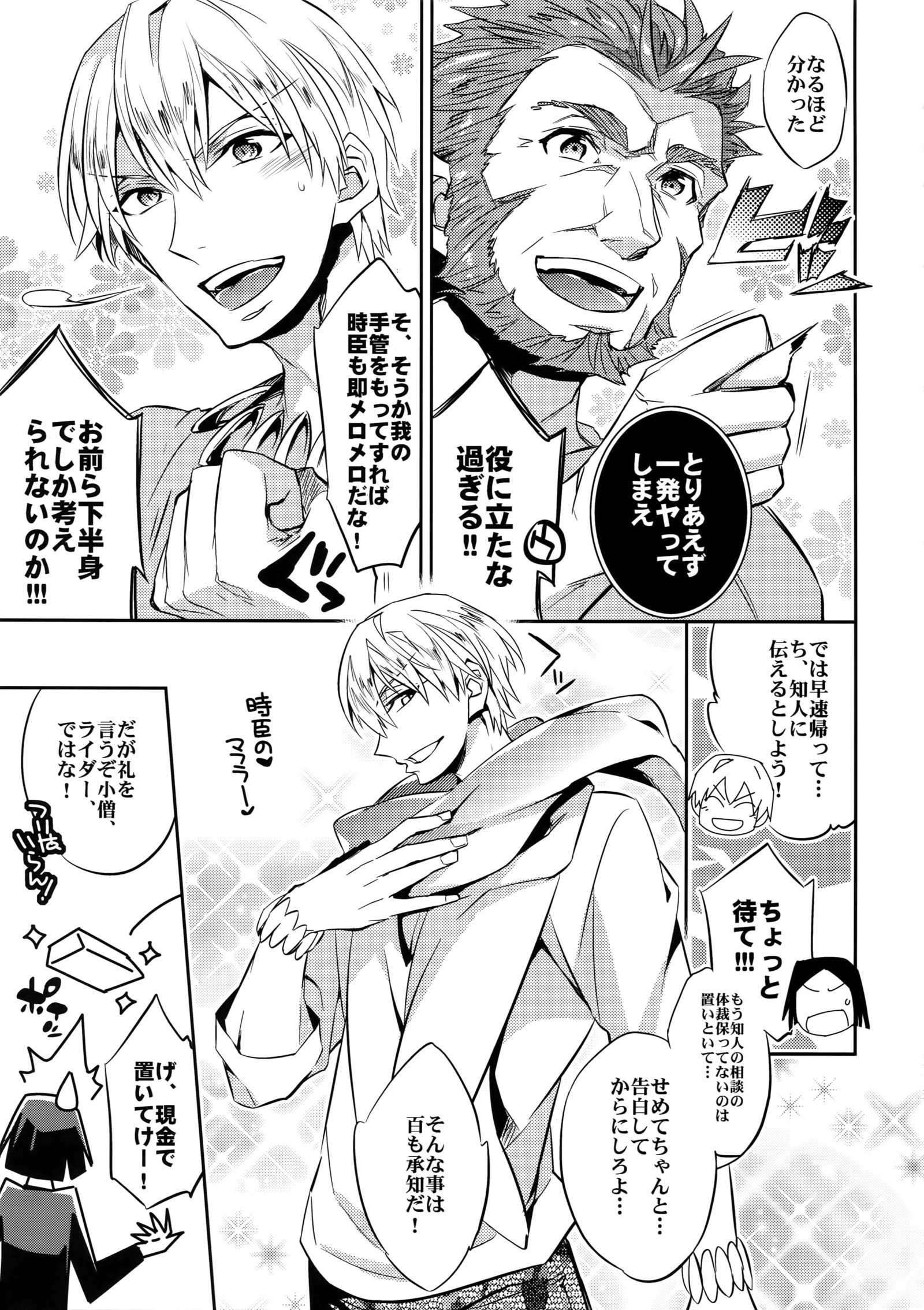 聖杯戦争はログアウト島下〜KING'S KNUCKLE