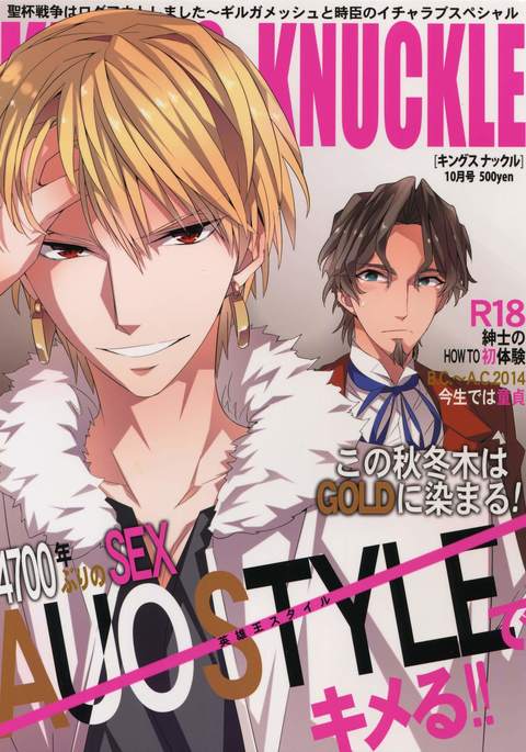 聖杯戦争はログアウト島下〜KING'S KNUCKLE