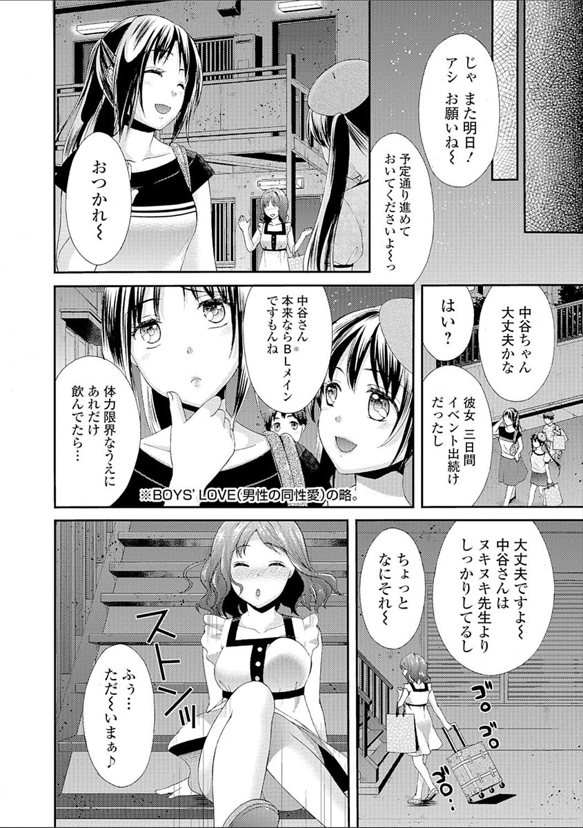 豊乳エロ漫画家のお仕事