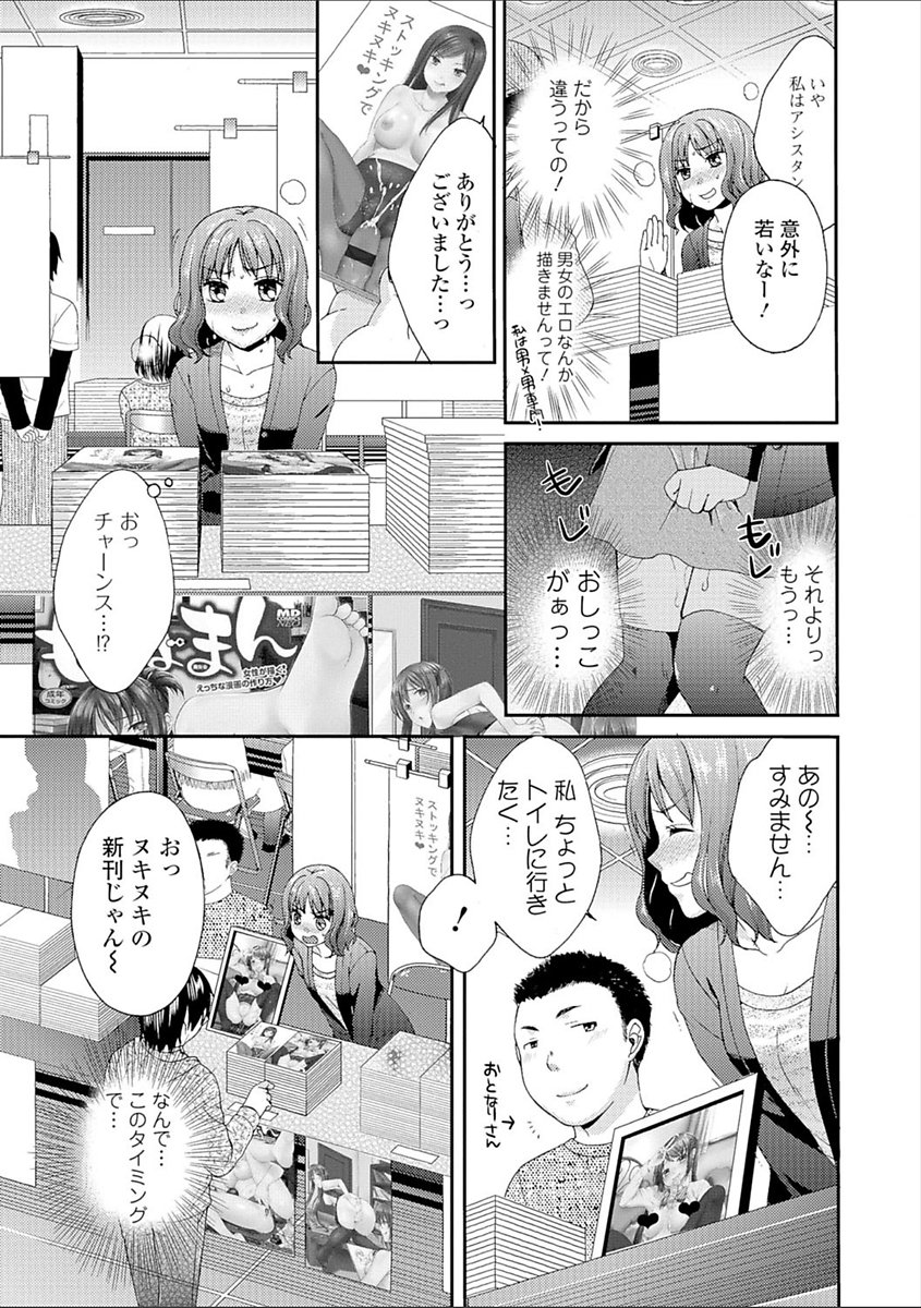 豊乳エロ漫画家のお仕事