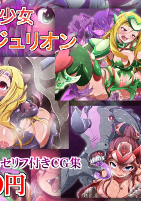 モトマソウ少女アンジェリオン モトマソウ少女アンジェリオン