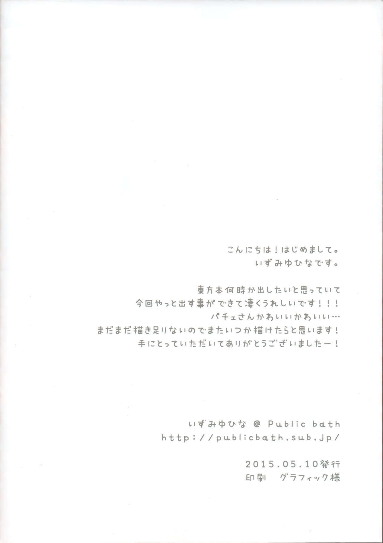 パチョリさんは本を海台。