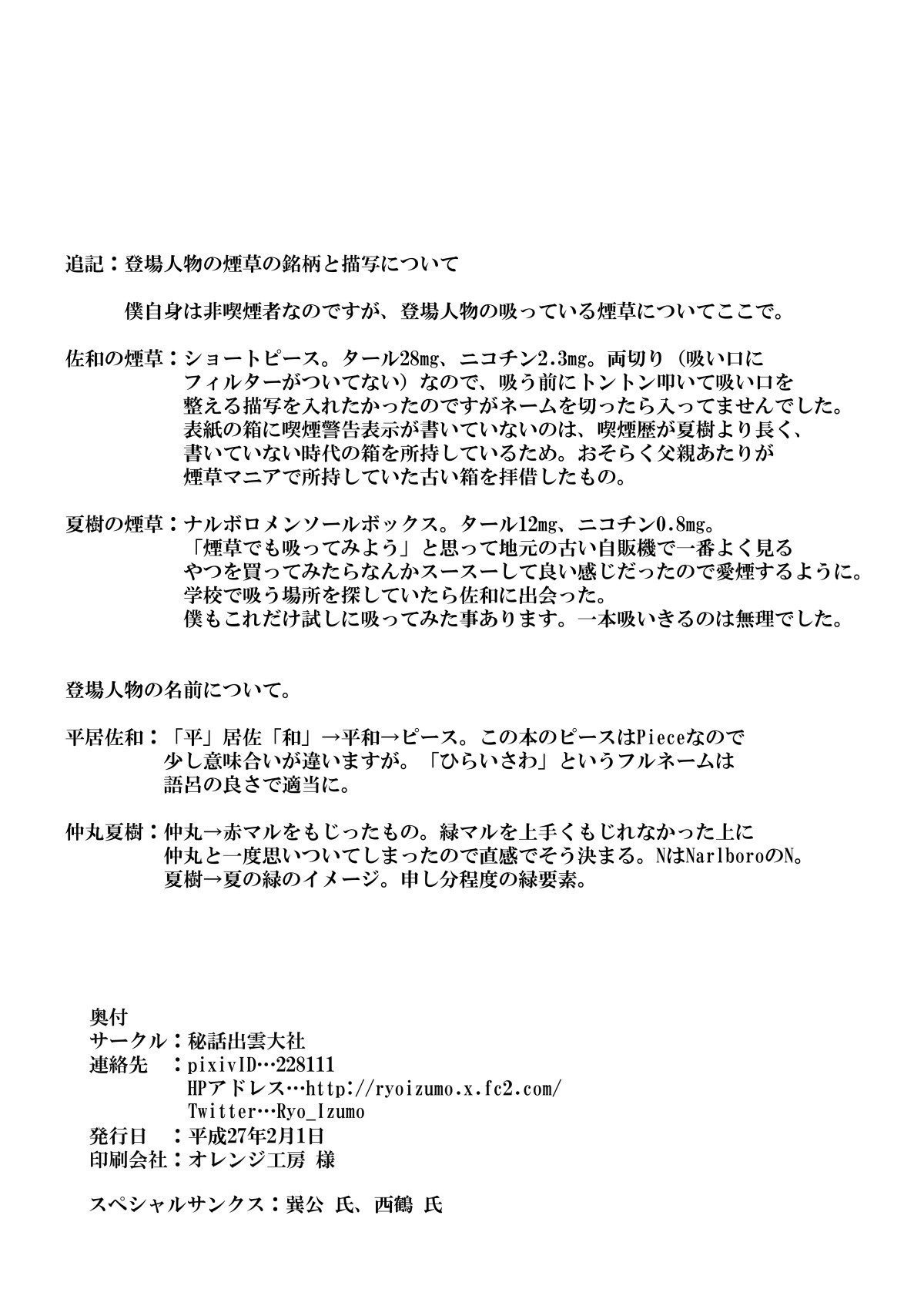 あなたと一緒に煙を吸う