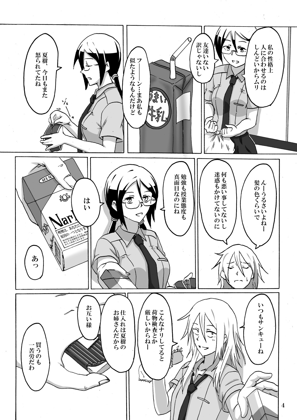 あなたと一緒に煙を吸う