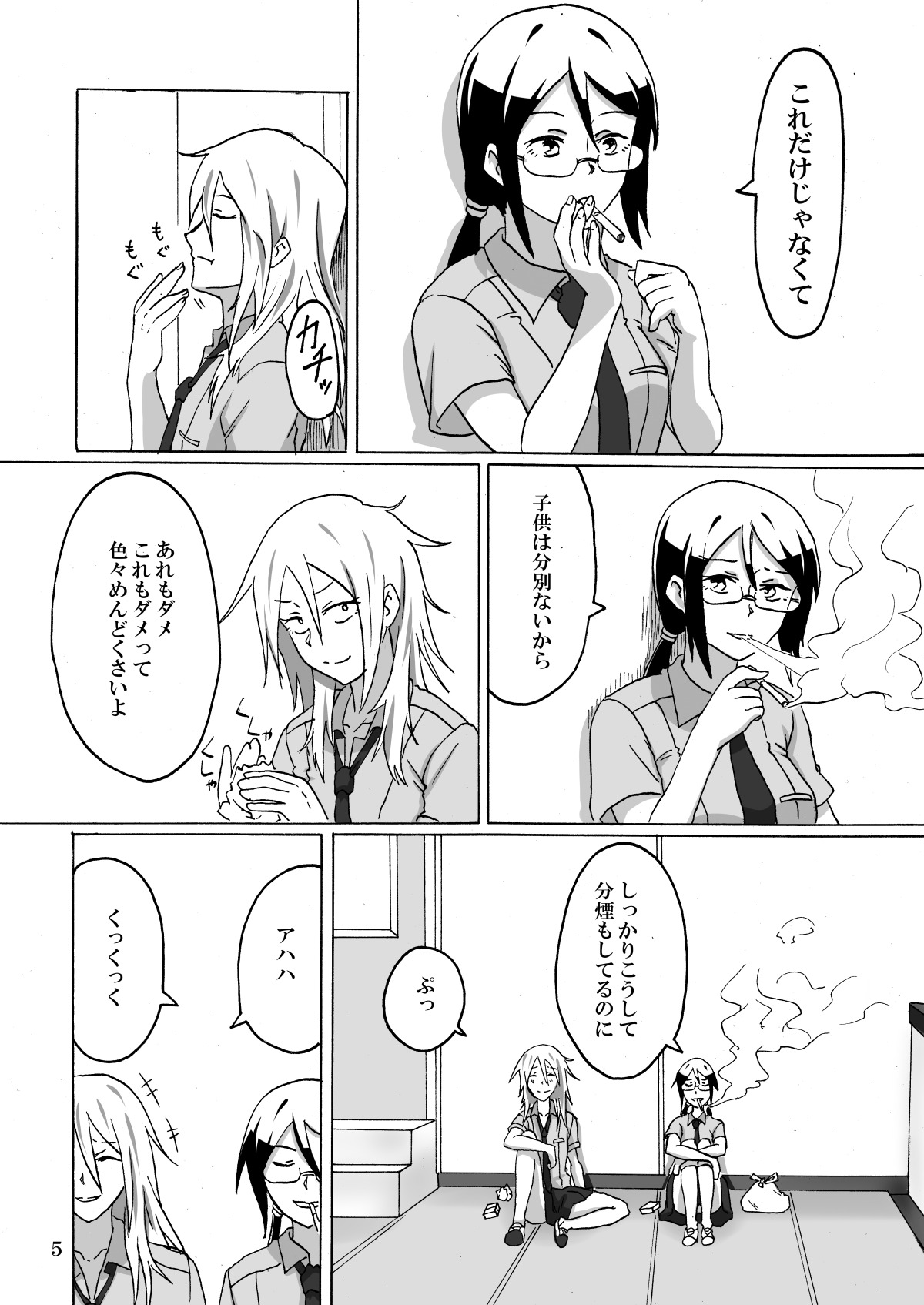 あなたと一緒に煙を吸う