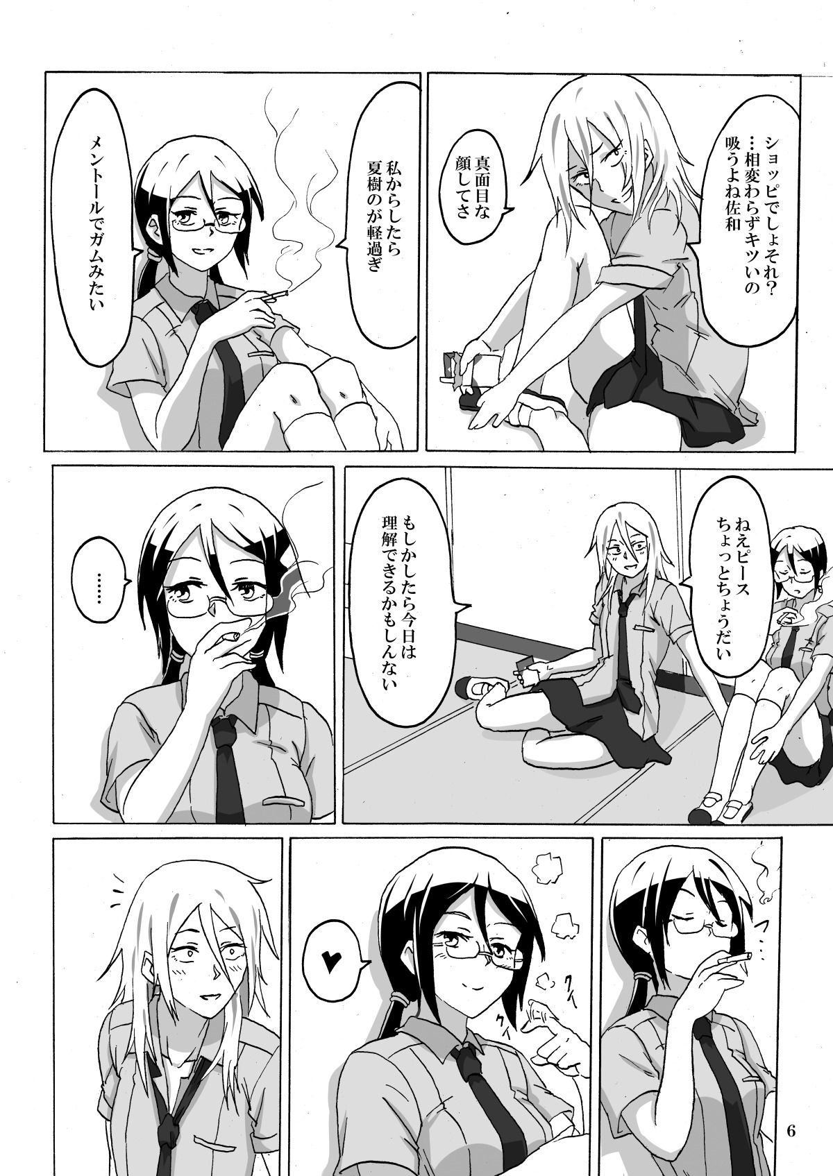 あなたと一緒に煙を吸う