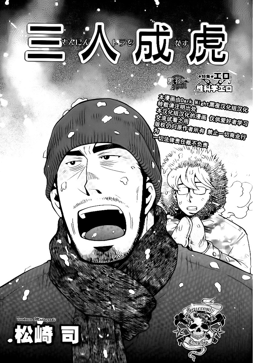 【黑夜汉化组】三人成虎